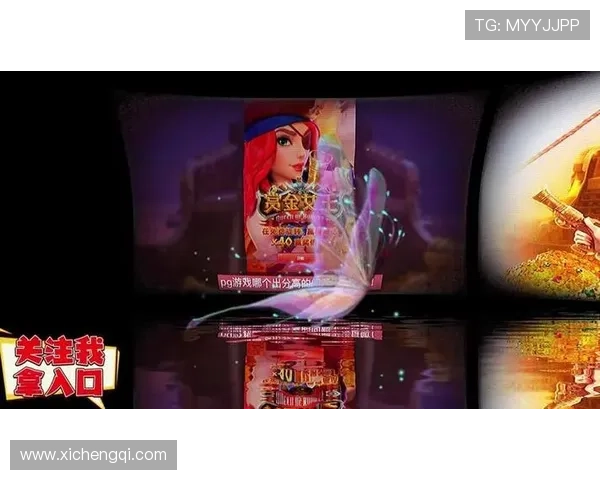 PG夺宝赏金女王国际赛火热开启，带你领略全球顶尖玩家的精彩对决与精彩瞬间