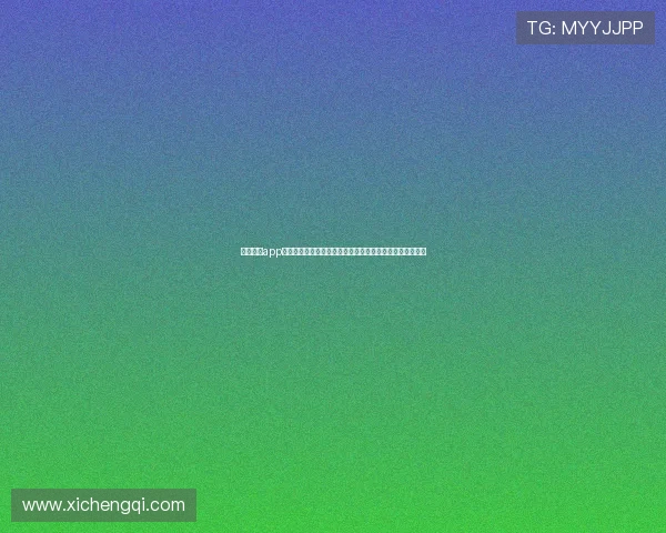 问鼎娱乐app手机版本让你随时随地畅享世界杯精彩比赛与实时比分更新